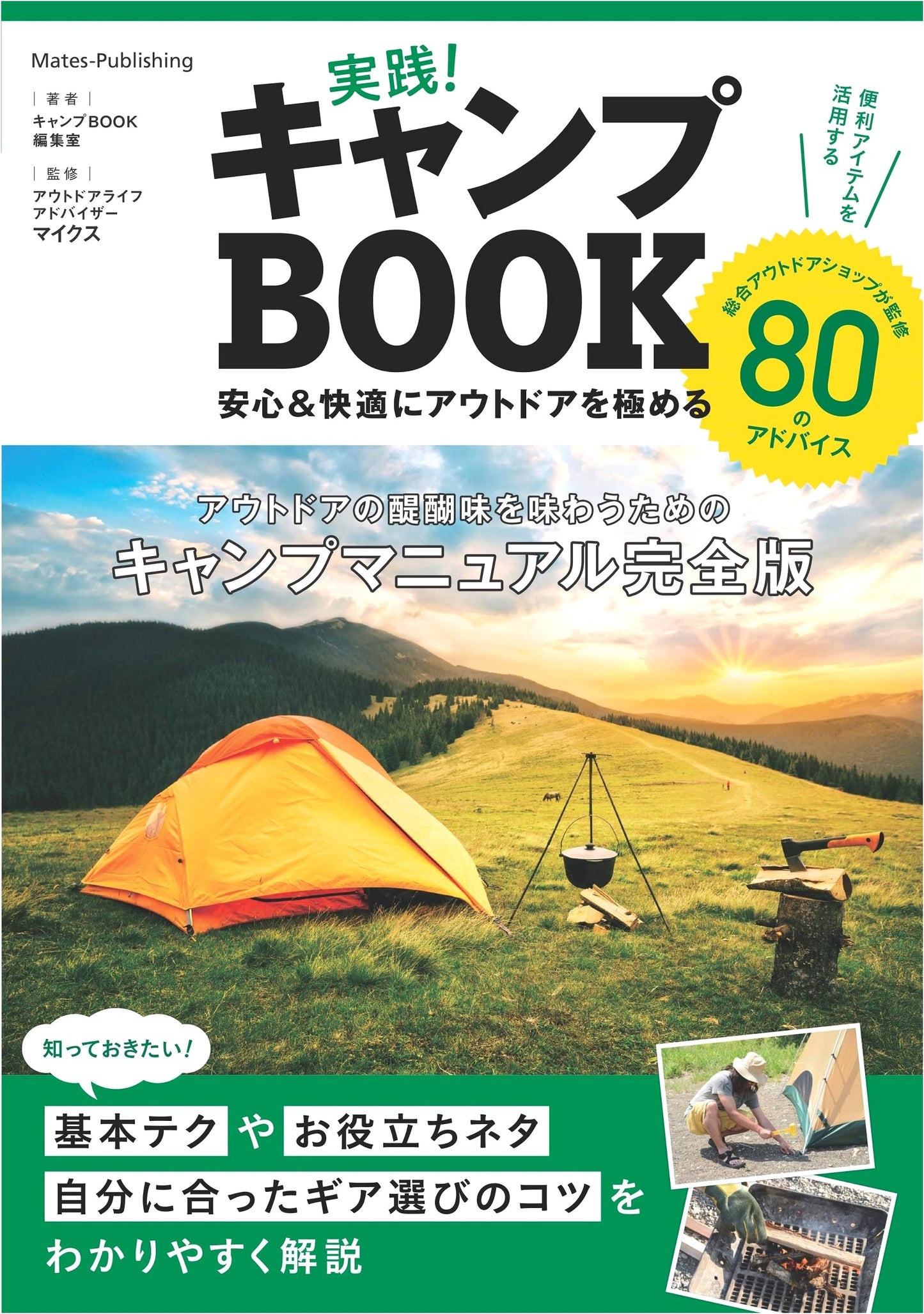 Practical Camping Book: Mastering the Outdoors with Confidence & Comfort