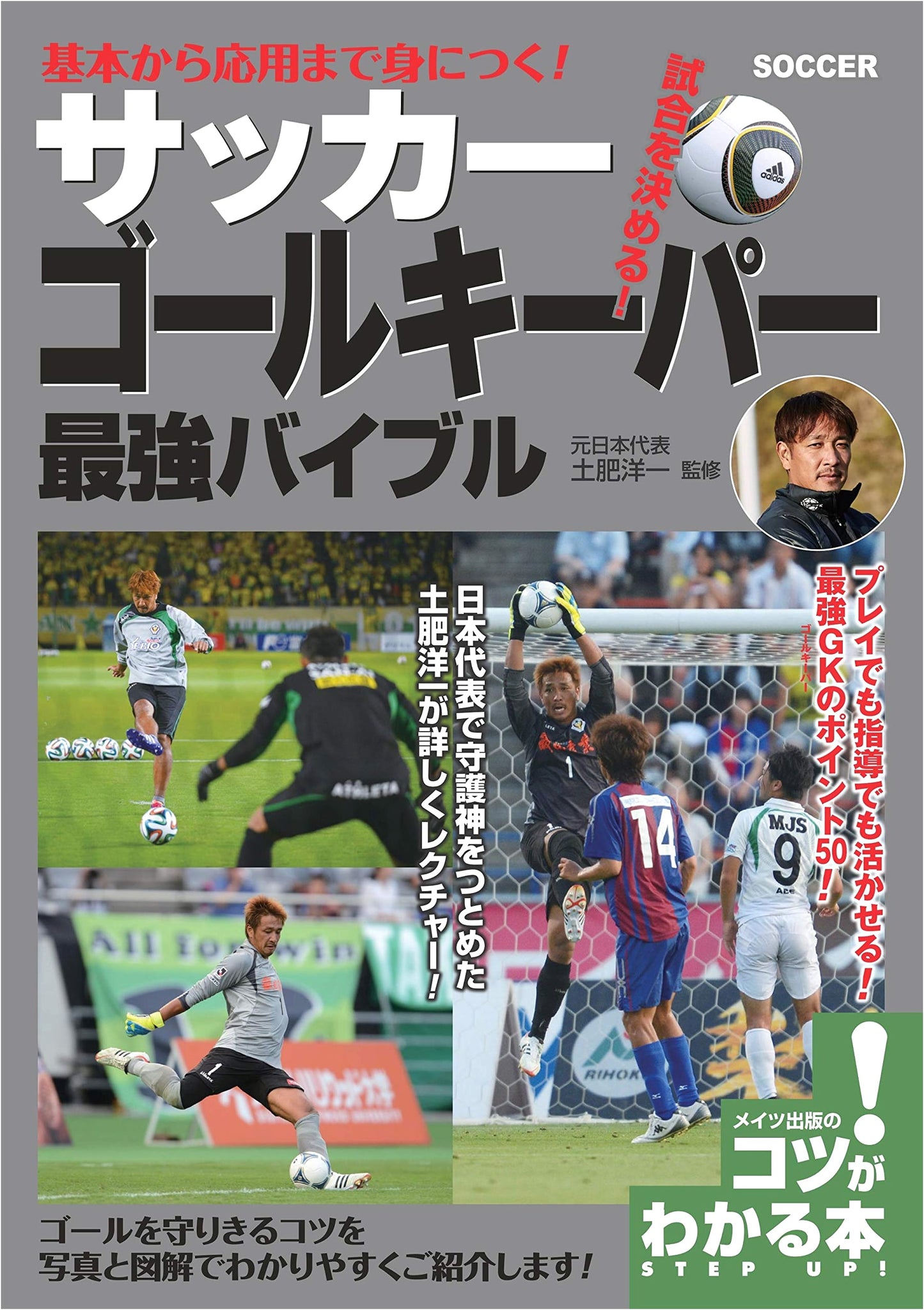 Mastering Soccer Goalkeeping: The Ultimate Bible from Basics to Advanced Techniques