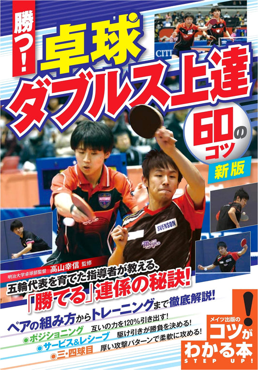 Winning Table Tennis Doubles: 60 Tips for Improvement - New Edition
