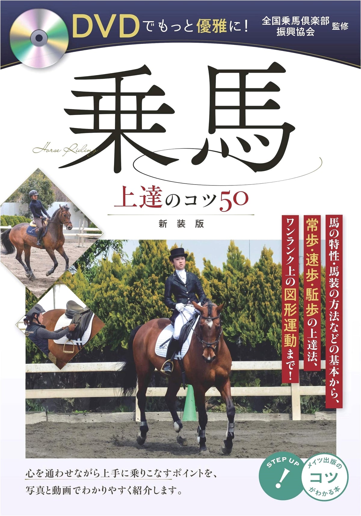 DVD-Enhanced Elegance! 50 Tips for Improving Your Horse Riding (The 'How-To' Book!)