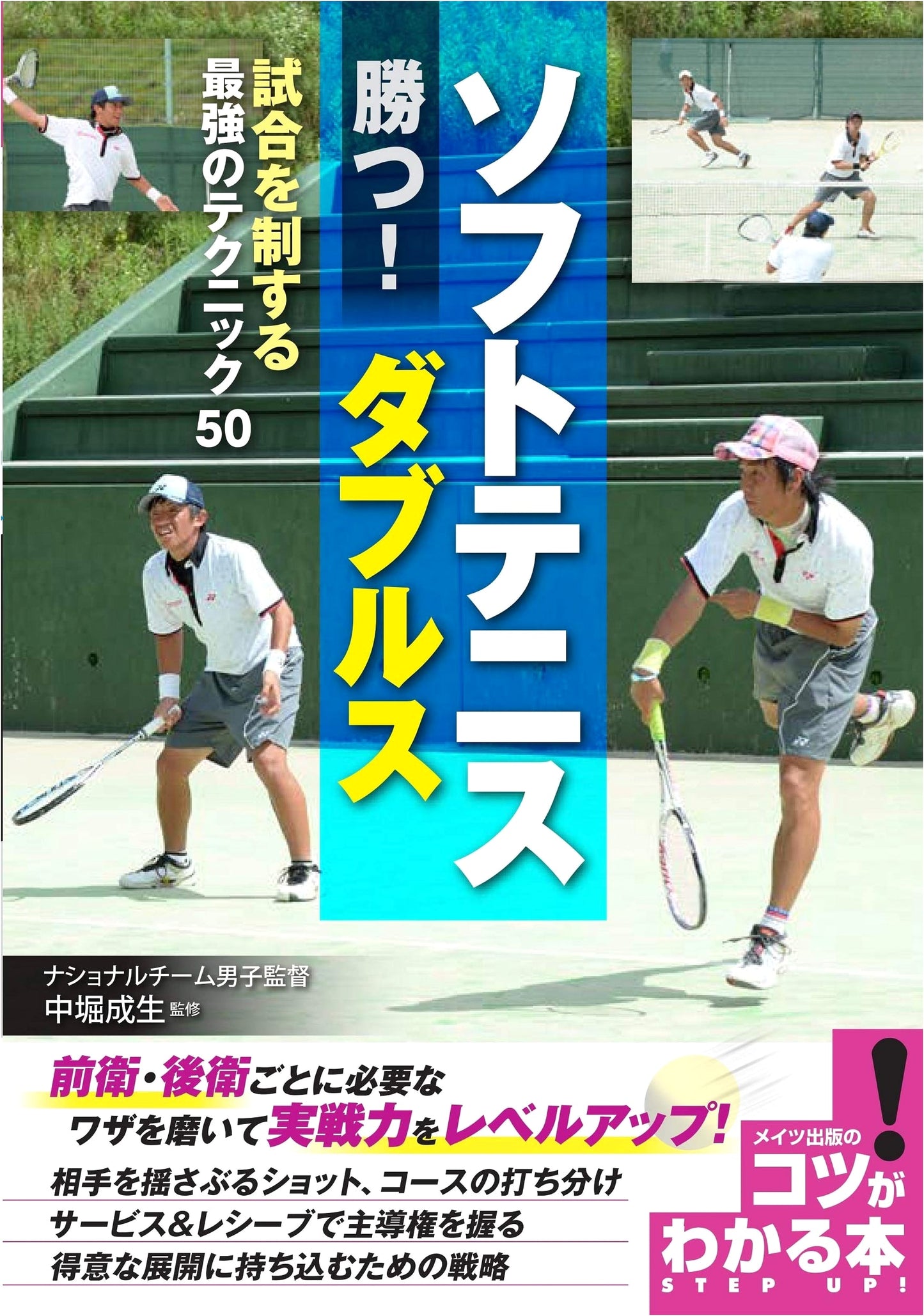 Soft Tennis: Win! Doubles - 50 Techniques to Dominate the Game