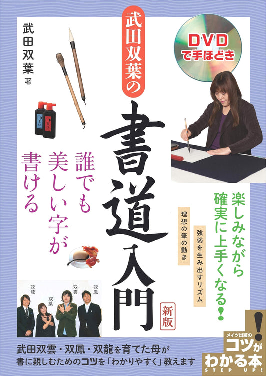 Calligraphy for Everyone: A Beginner's Guide by Futaba Takeda (with DVD)
