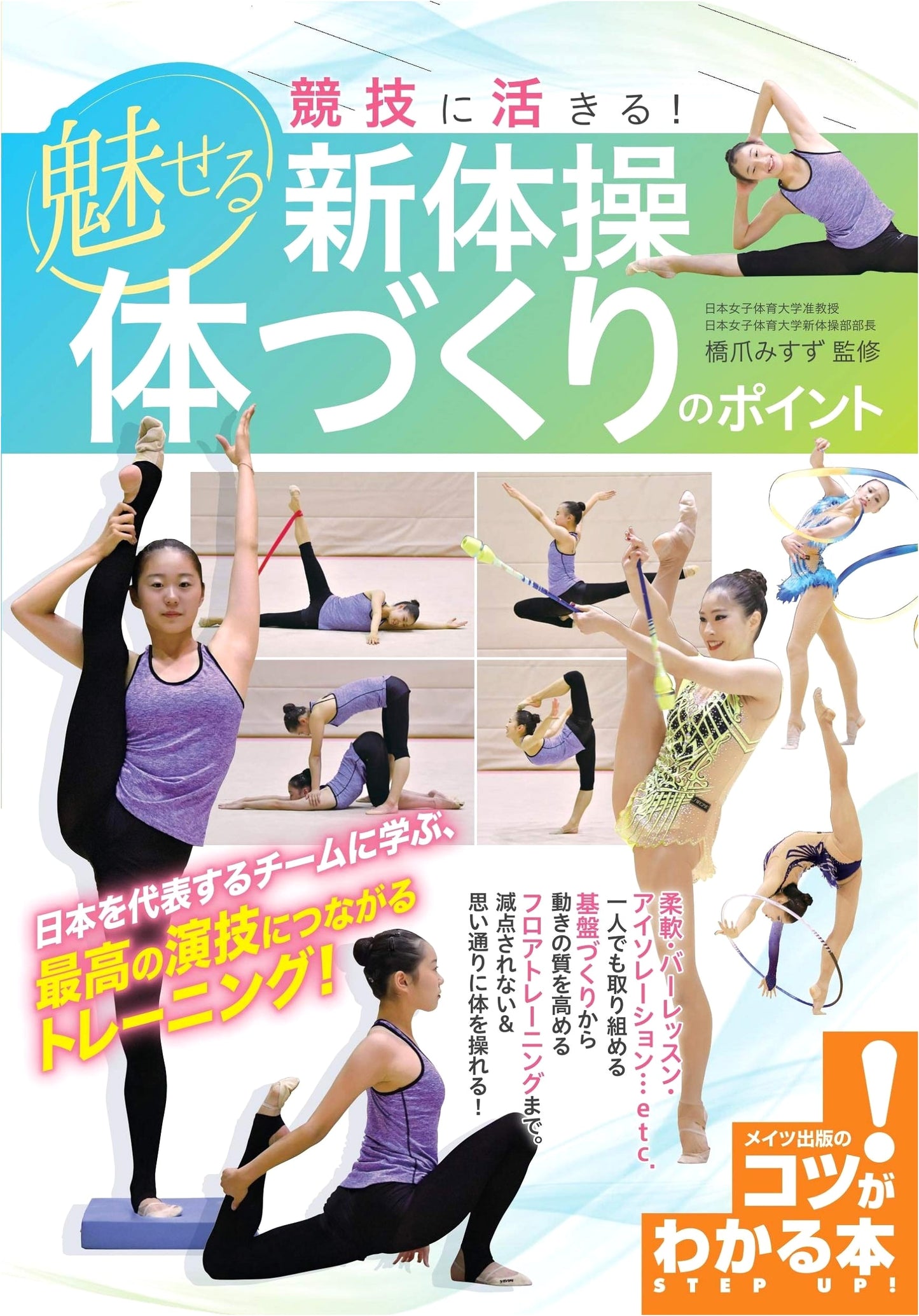 Rhythmic Gymnastics: Body Training Tips for Captivating Performances in Competition