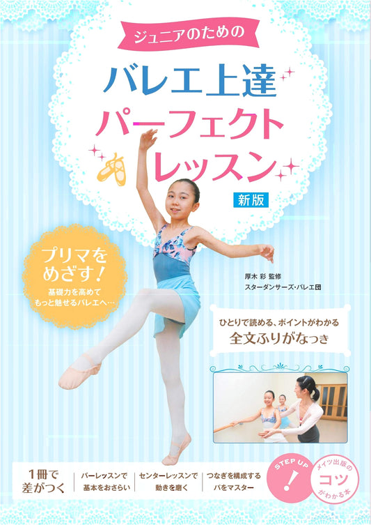 Ballet for Juniors: Perfect Your Skills - New Edition (Tips & Techniques)
