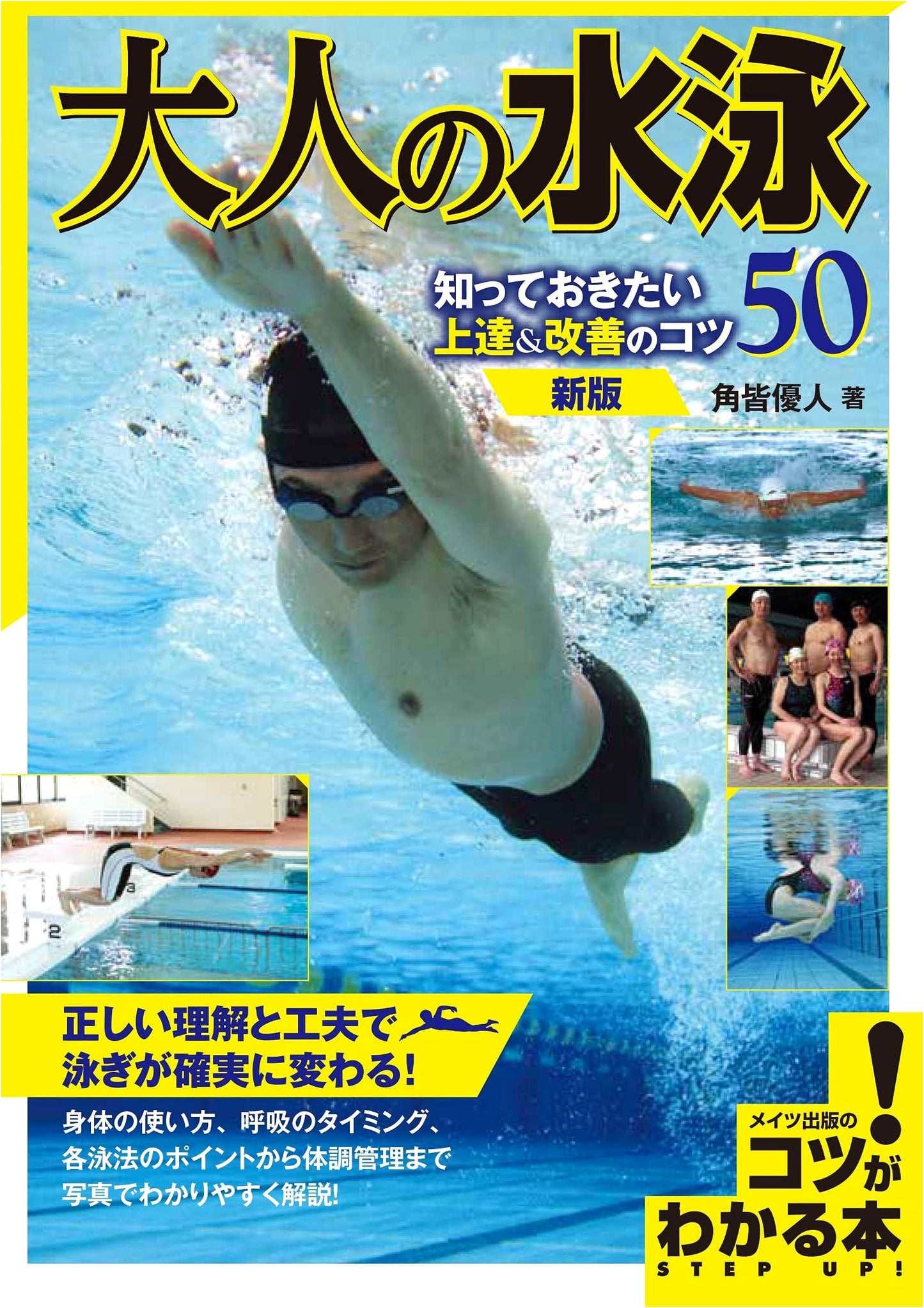 Adult Swimming: 50 Tips for Improvement & Correction (New Edition)