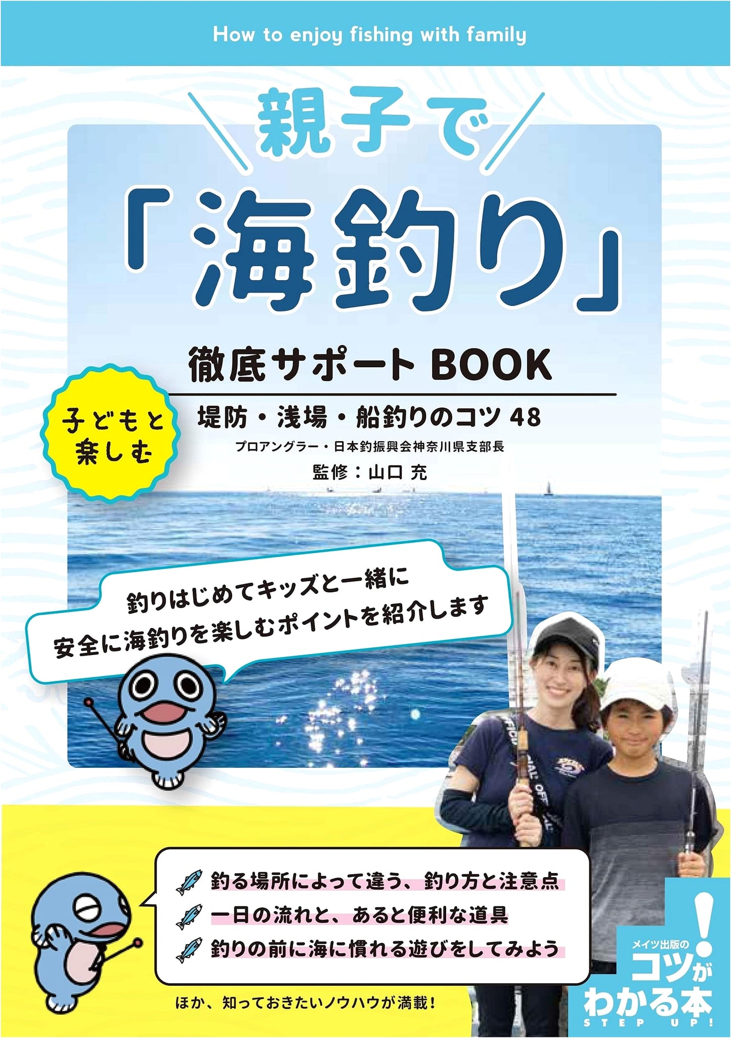 Family Sea Fishing Support Book: 48 Tips for Embankment, Shallow, and Boat Fishing