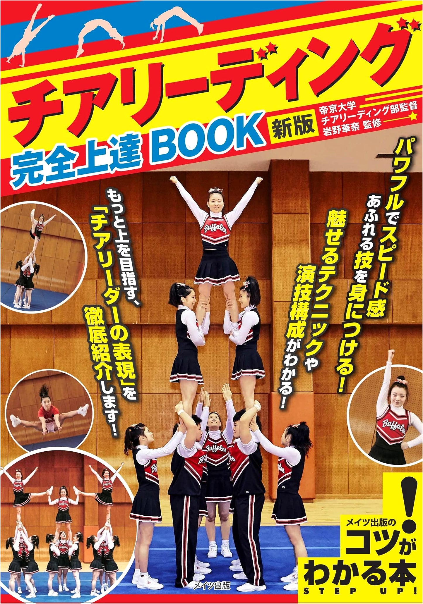 Cheerleading: The Complete Guide to Mastering Skills (New Edition)