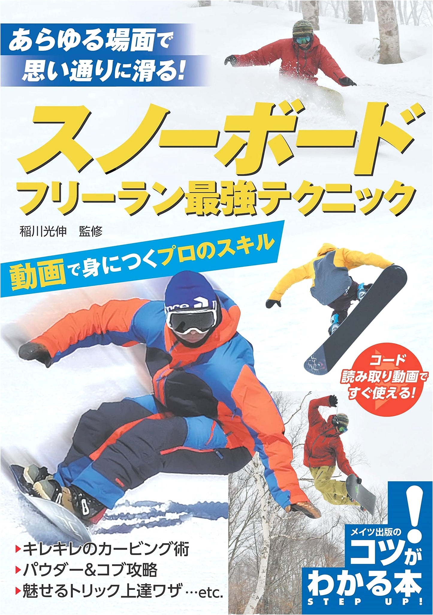 Snowboard Freeride Strongest Technique: Professional Skills Learned Through Video (How-to Guide!)