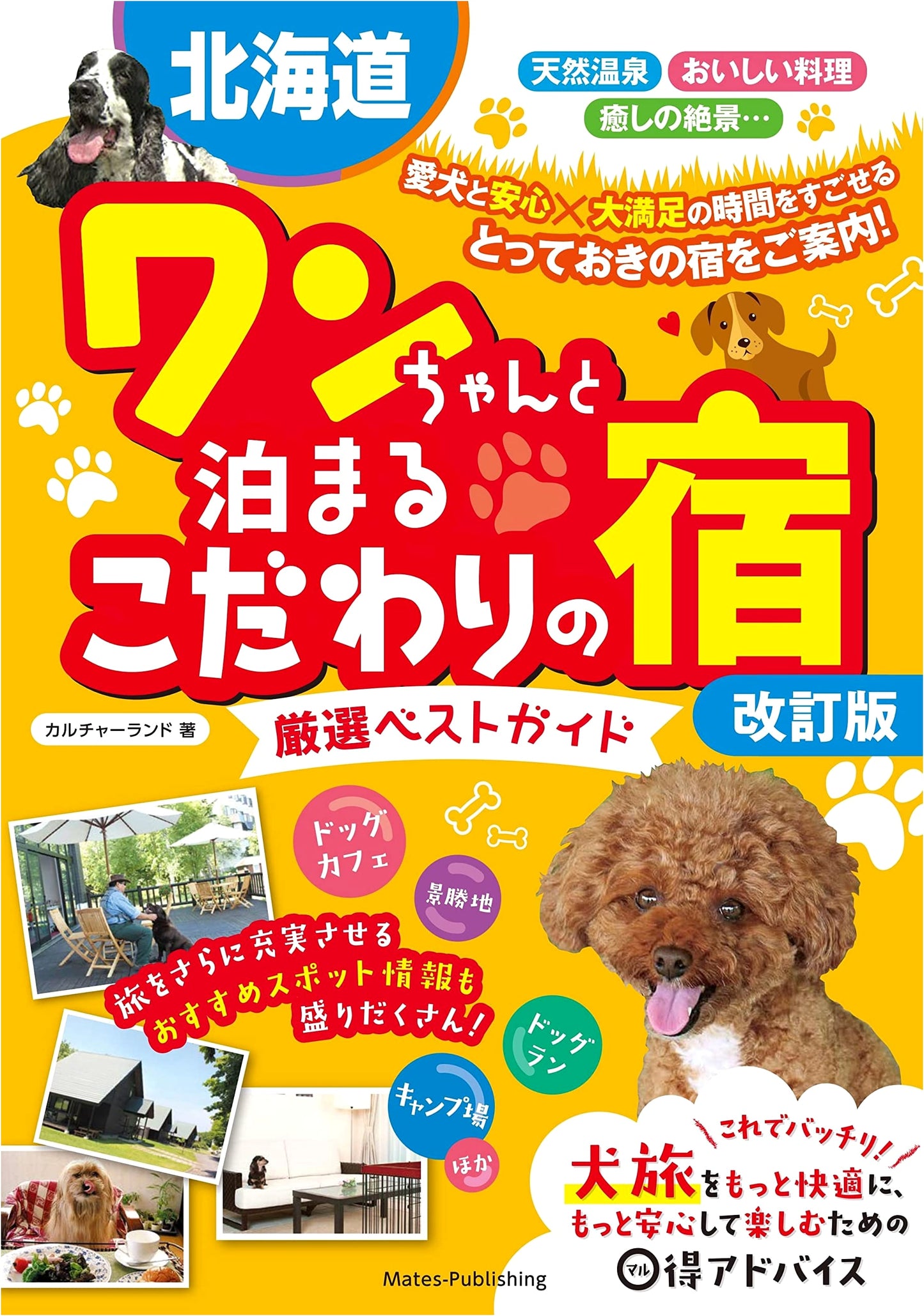 Hokkaido: Best Dog-Friendly Hotels & Inns (Revised Edition) by Cultureland