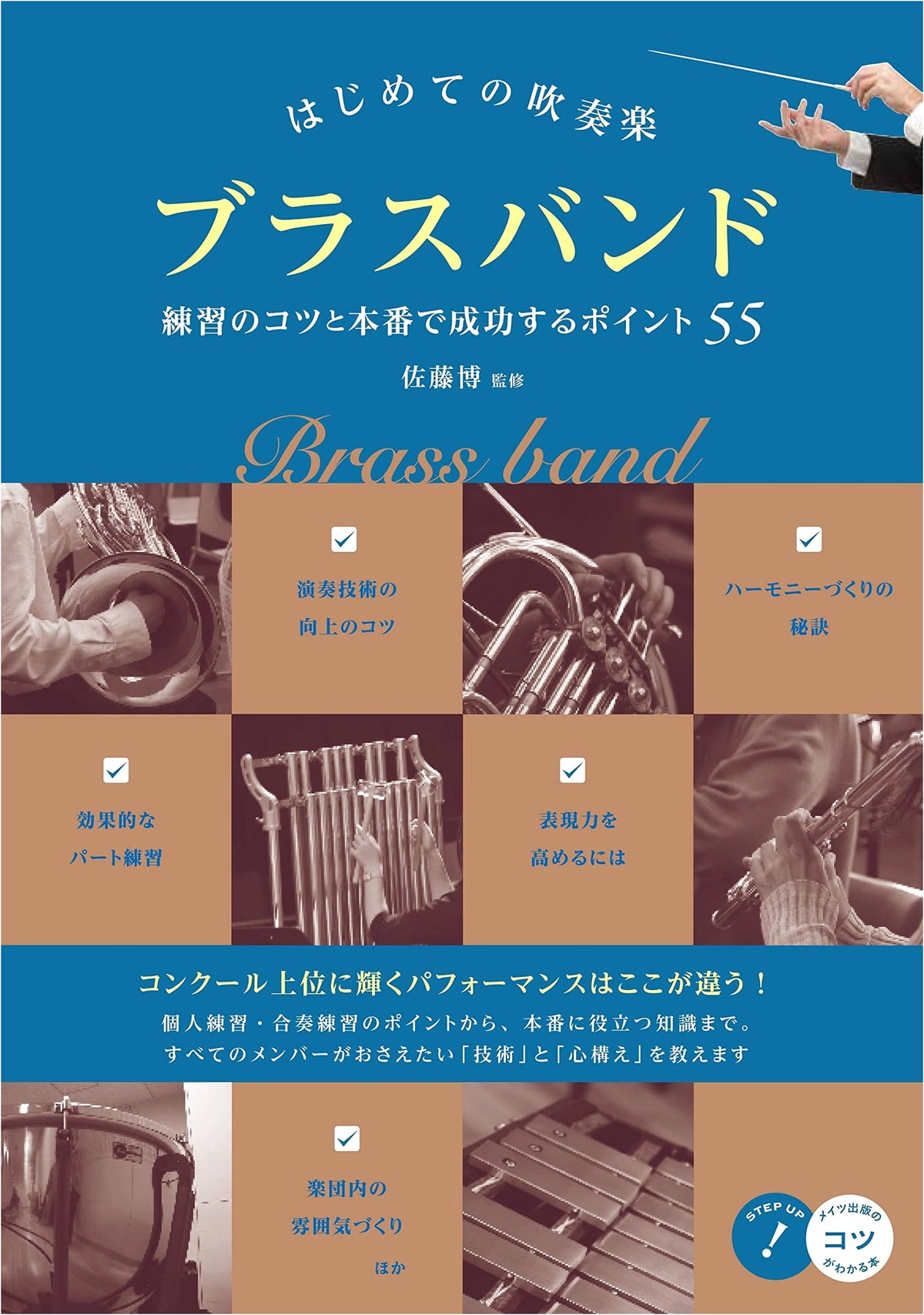 First Time Brass Band: 55 Tips for Practice & Performance Success