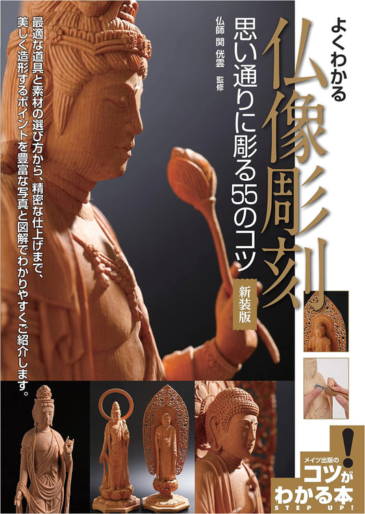 Mastering Buddhist Statue Carving: 55 Tips for Carving as You Imagine (New Edition)