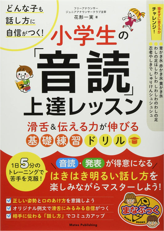 Boost Your Child's Speaking Confidence: Reading Aloud Drills for Articulation & Communication