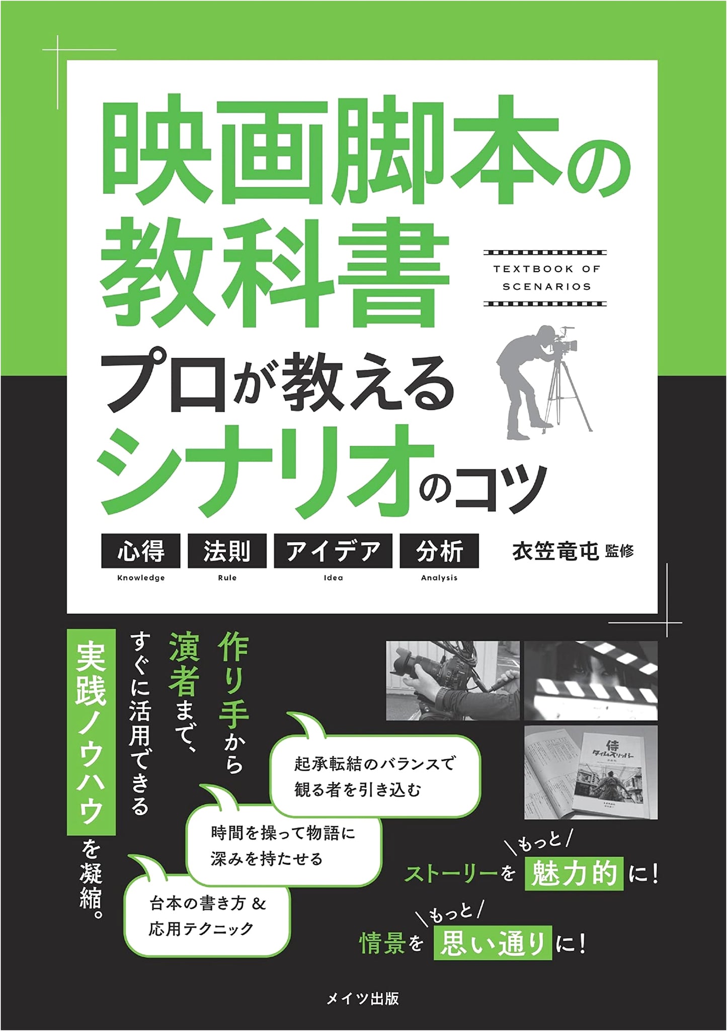 The Professional's Textbook for Film Screenwriting: Tips, Rules, Ideas & Analysis