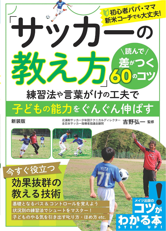 How to Teach Soccer: 60 Tips to Dramatically Improve Children's Skills (New Edition)