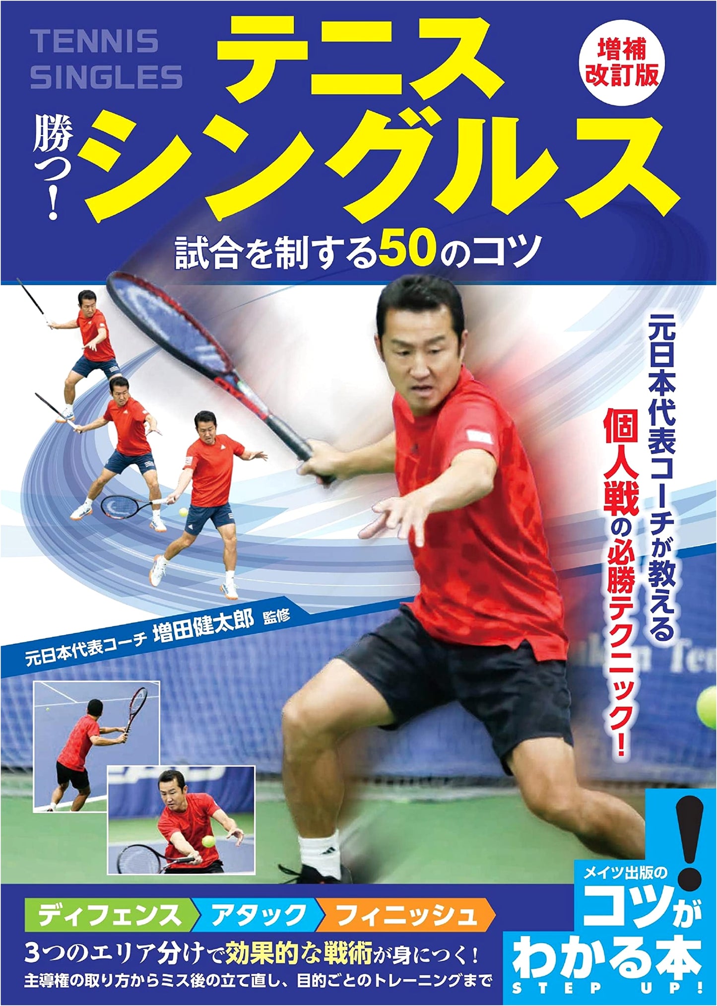 Tennis: Win! 50 Tips to Dominate Singles Matches - Revised Edition