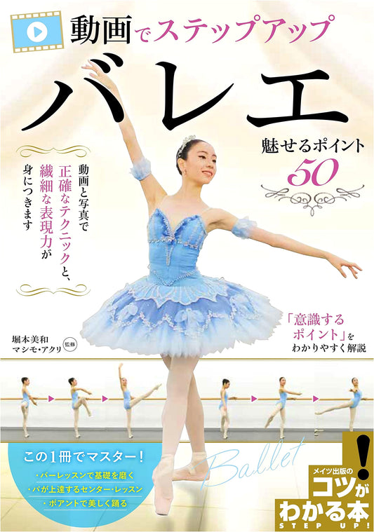 Mastering Ballet: 50 Captivating Points for Performance (Includes Video Access)