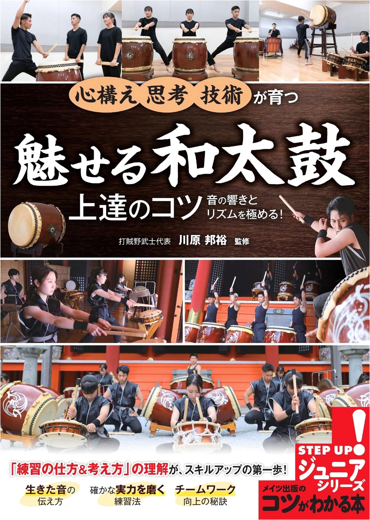 Mastering Japanese Taiko Drumming: Techniques to Maximize Sound and Rhythm