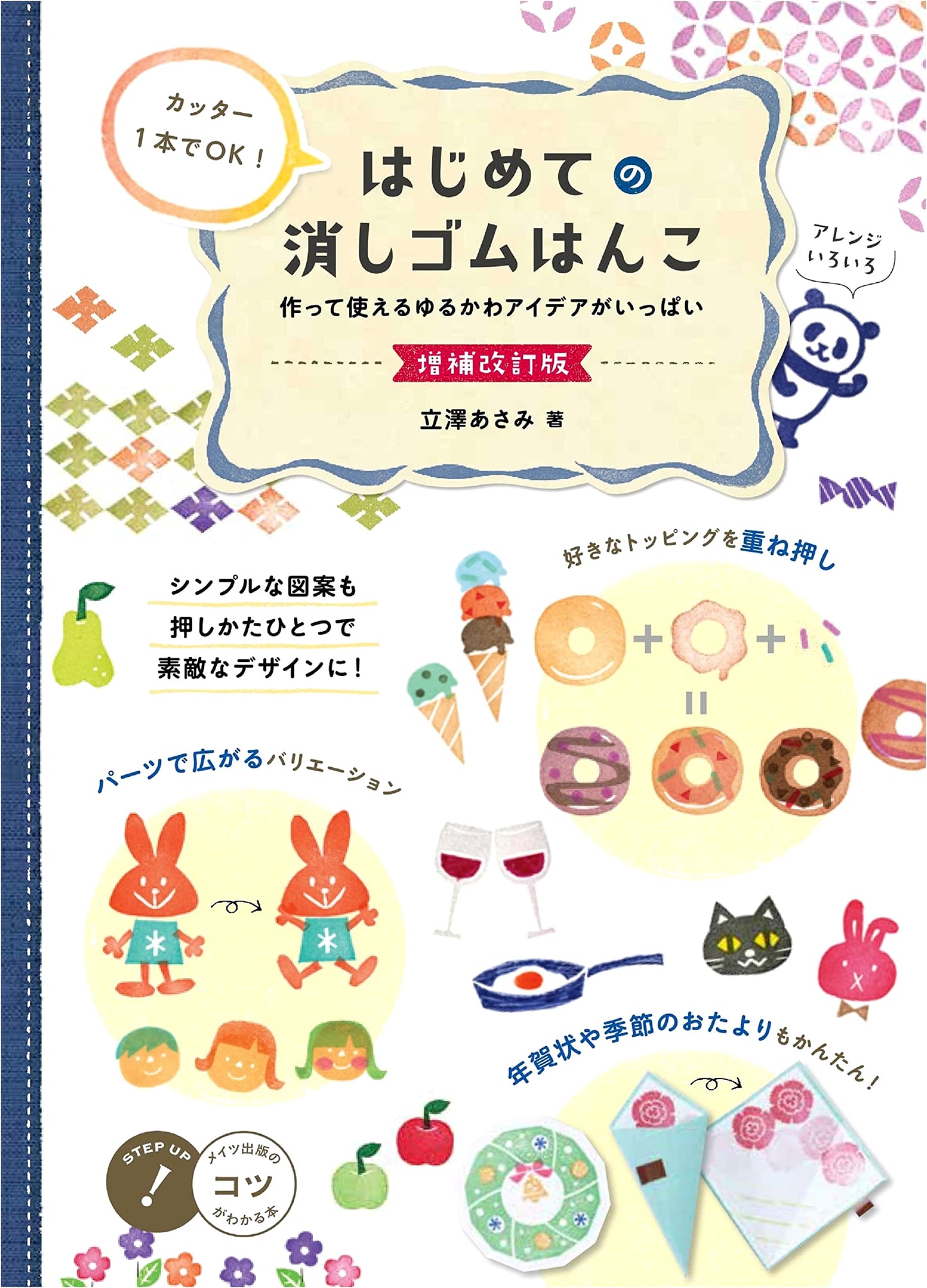 Beginner's Eraser Stamp Carving: Just One Cutter! Revised & Expanded Edition