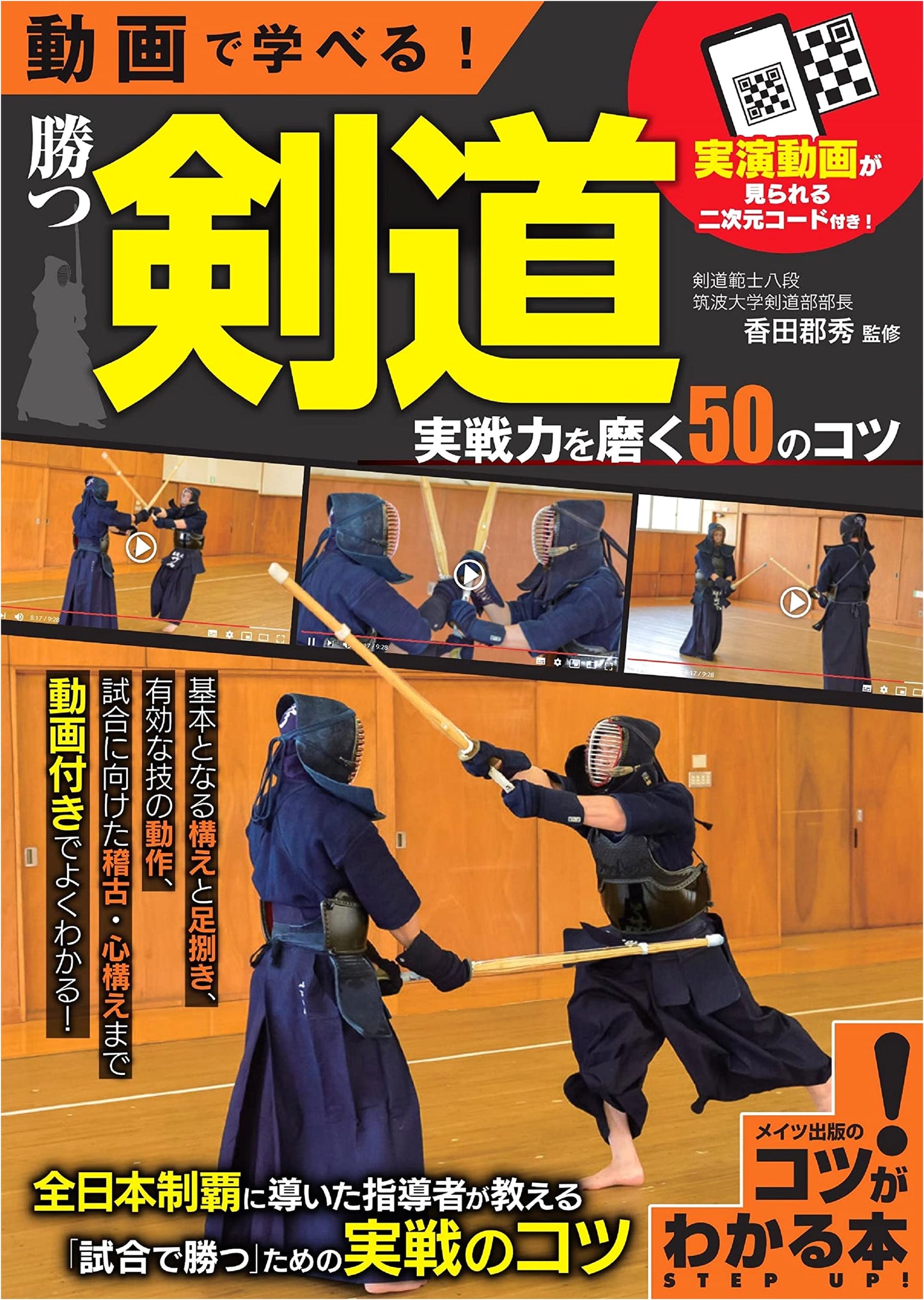 Winning Kendo: 50 Tips to Sharpen Practical Skills (Includes Video Lessons)