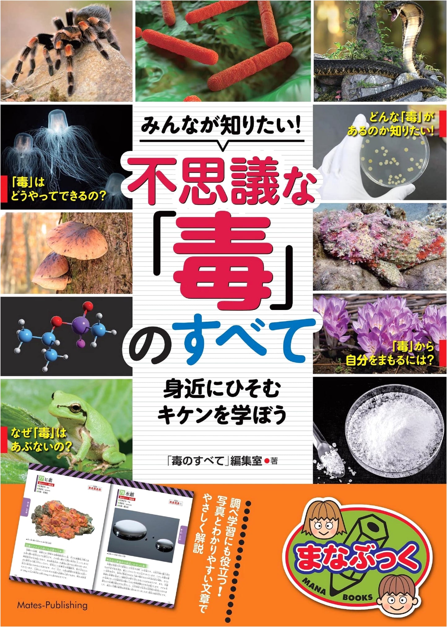 All About Mysterious Poisons Everyone Wants to Know! Learn About Hidden Dangers Around Us