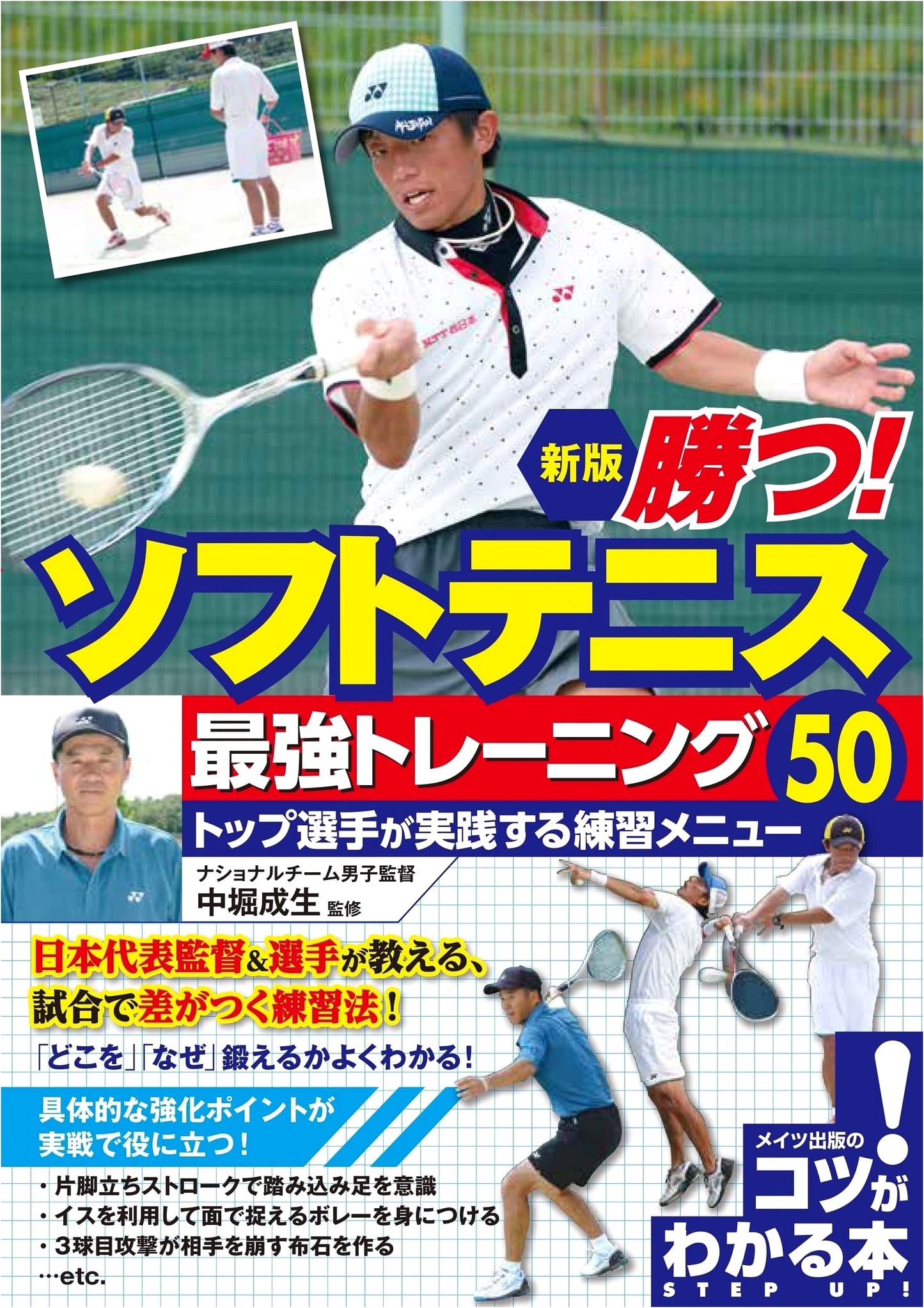 Win! Soft Tennis: 50 Strongest Training Drills from Top Players - New Edition