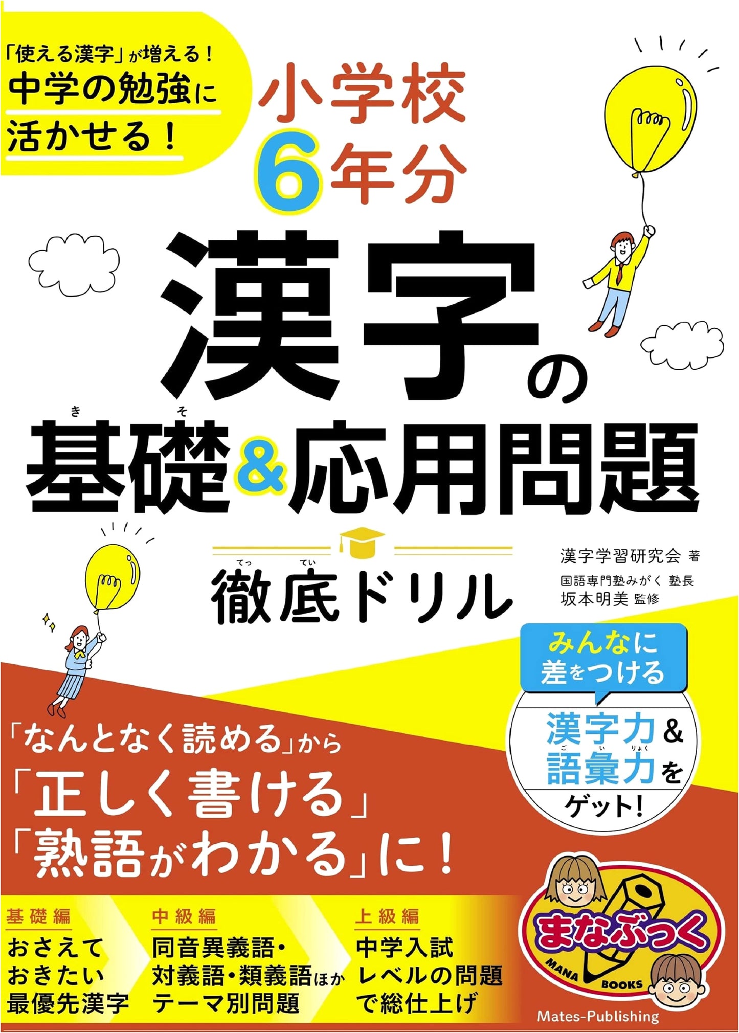 Essential Kanji Drills for Grade 6: Boost Your Japanese & Middle School Prep