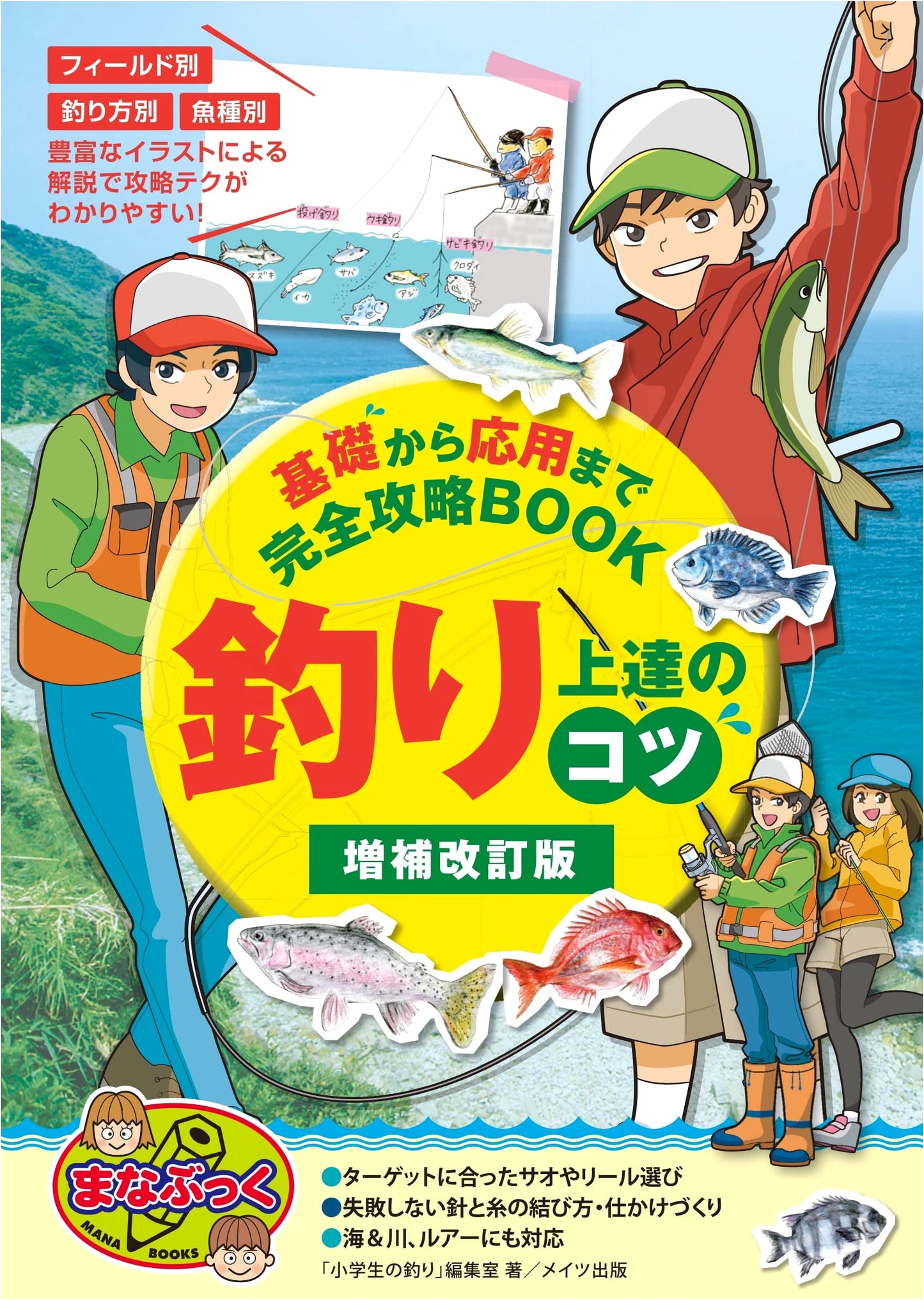 Mastering Fishing: Revised Edition - Complete Guide from Basics to Advanced (Manabook)