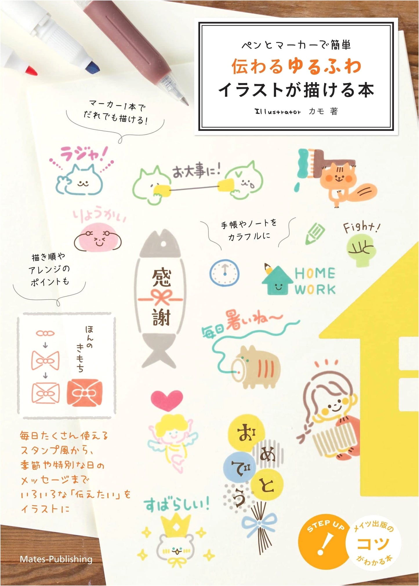 Easy, Cute & Clear Illustrations with Pen & Marker: A How-To Guide by Kamo