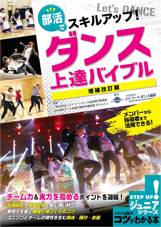 Dance Skill Up! The Ultimate Improvement Bible: Revised & Expanded Edition (Junior Series)