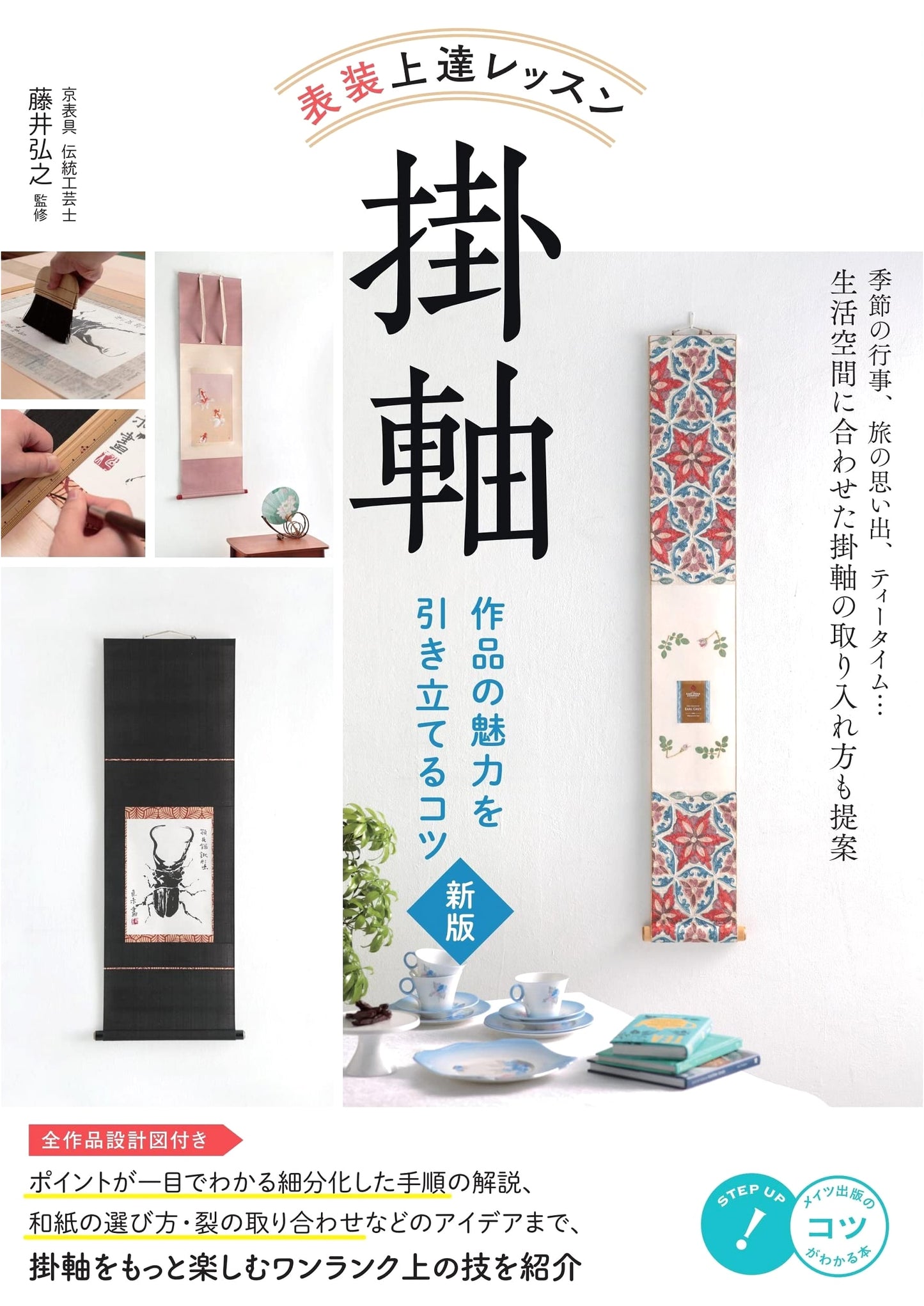 Kakejiku Mounting Techniques: A Step-by-Step Guide to Enhancing Your Art