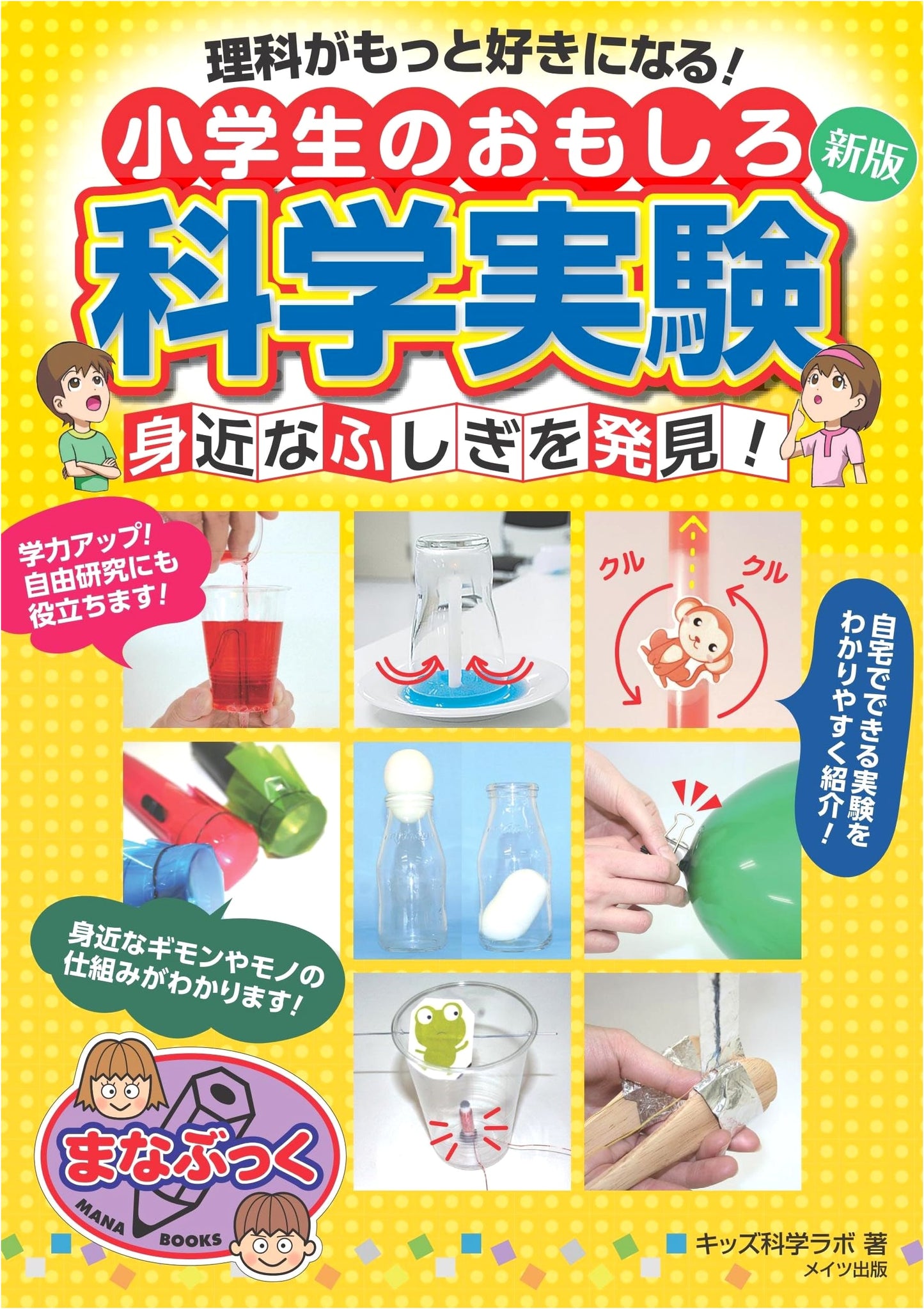 Fun Science Experiments for Elementary Schoolers: Discover Wonders Around You!