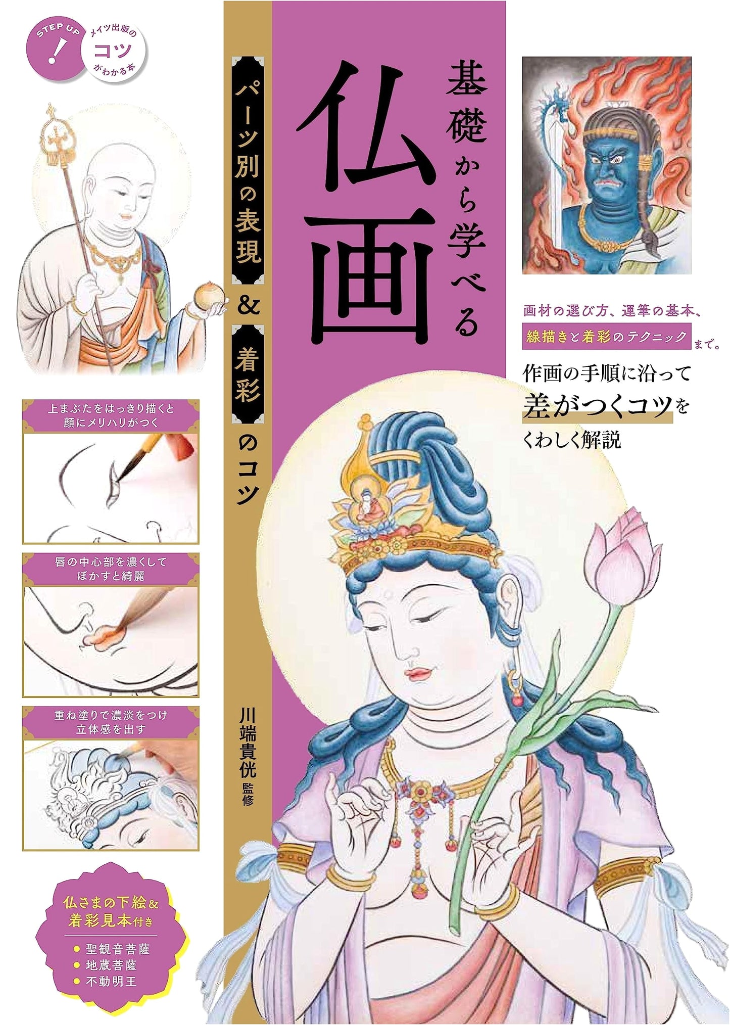 Buddhist Painting: Learn to Draw & Paint - A Step-by-Step Guide