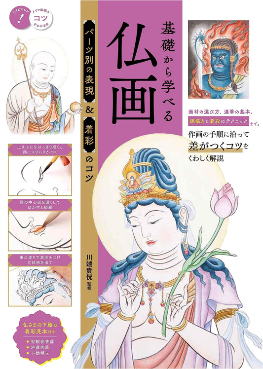 Buddhist Painting: Learn to Draw & Paint - A Step-by-Step Guide