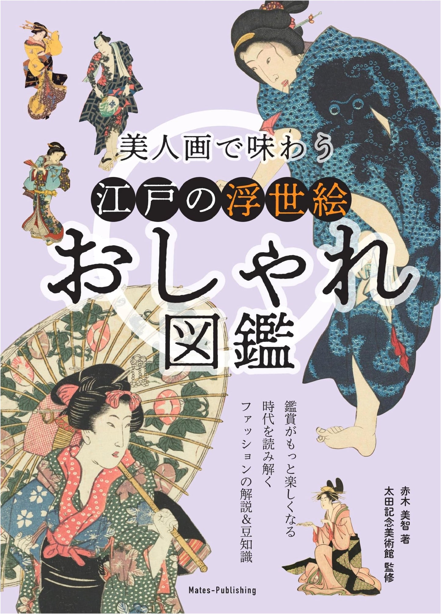 Beauty in Ukiyo-e: Edo Fashion & Lifestyle Illustrated