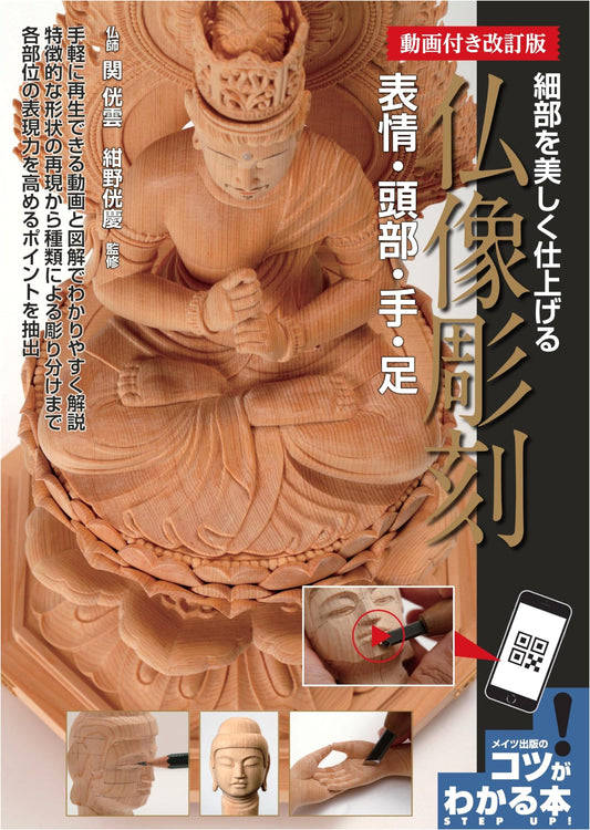 Buddhist Sculpture: Carving Beautiful Details - Expressions, Heads, Hands, Feet