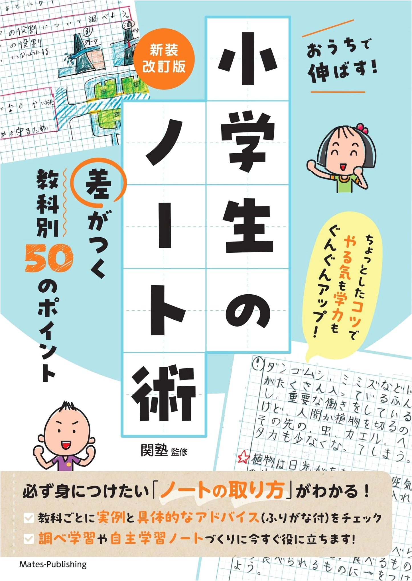 Maximize Your Child's Potential: A Guide to Note-Taking for Elementary Students