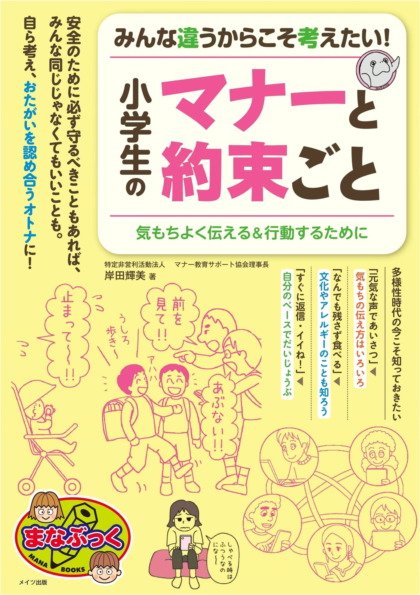 Elementary School Manners & Rules: Thinking for Positive Interactions (Manabook)