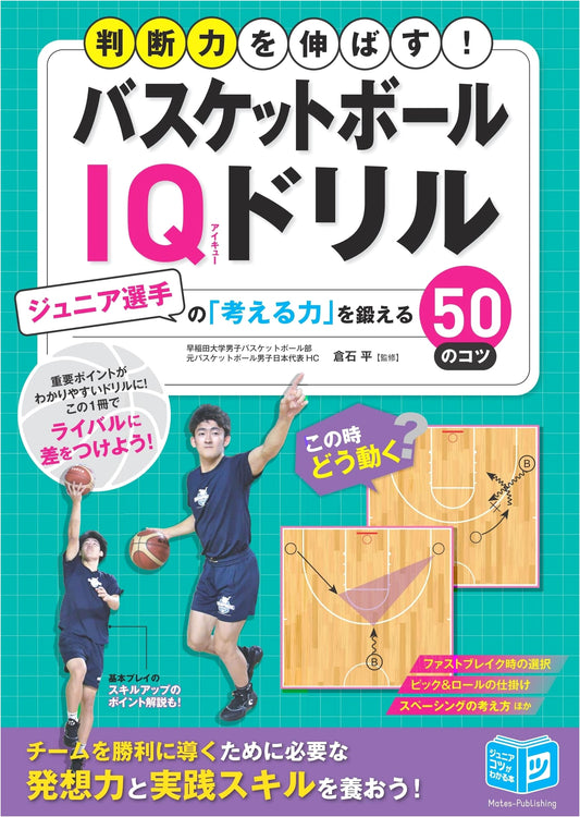 Basketball IQ Drills: 50 Tips to Enhance Junior Players' Thinking Power