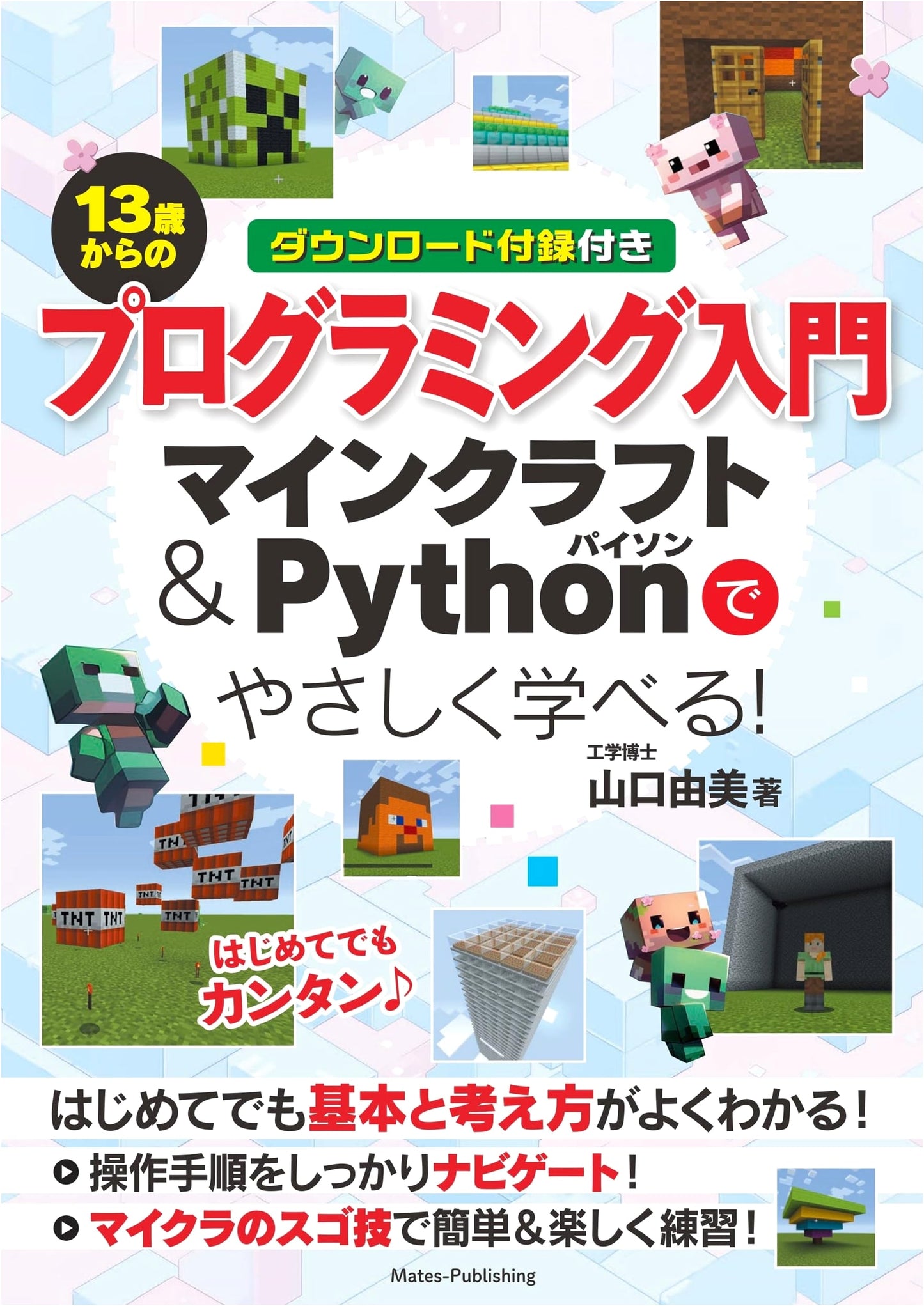 Programming for Teens: Minecraft & Python (Yumi Yamaguchi)