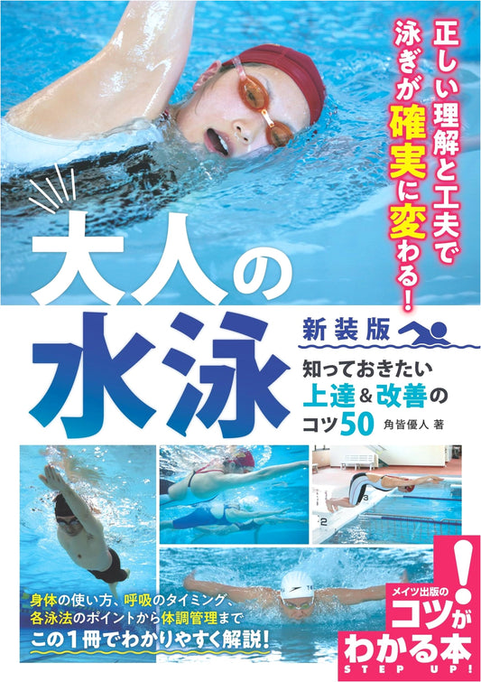 Adult Swimming: 50 Tips for Improvement & Better Techniques (New Edition)
