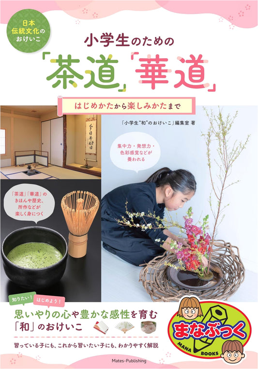 Japanese Traditional Culture for Kids: Tea Ceremony & Ikebana - From Basics to Enjoyment