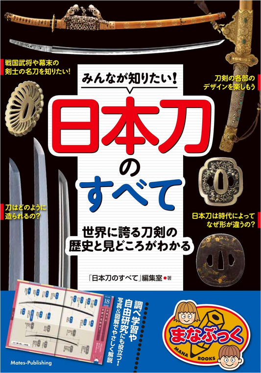 Discover Japan's Legendary Swords: History, Lore & Appreciation (Manabukku)