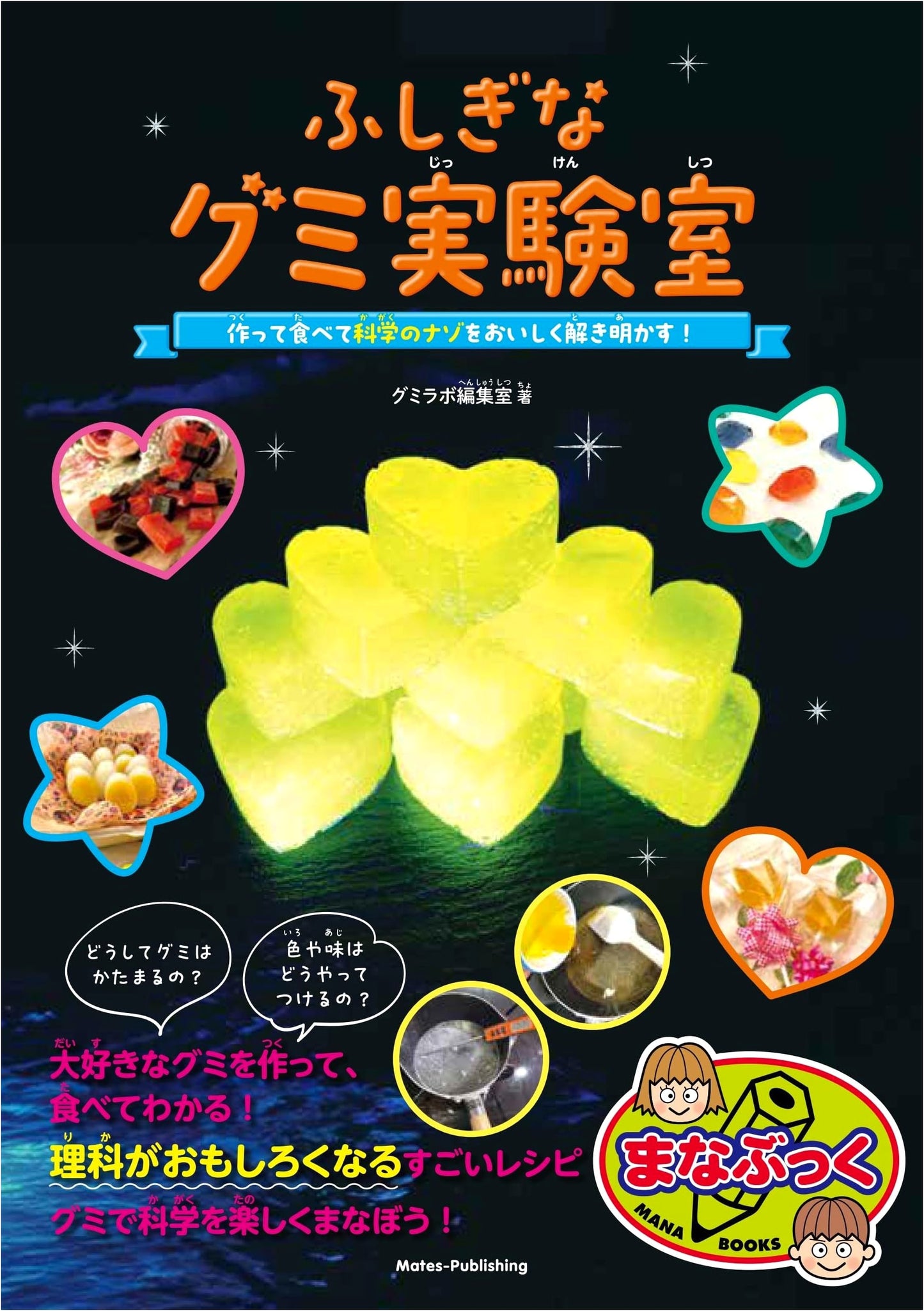 The Wondrous Gummy Lab: Make, Eat, and Unravel the Mysteries of Science!