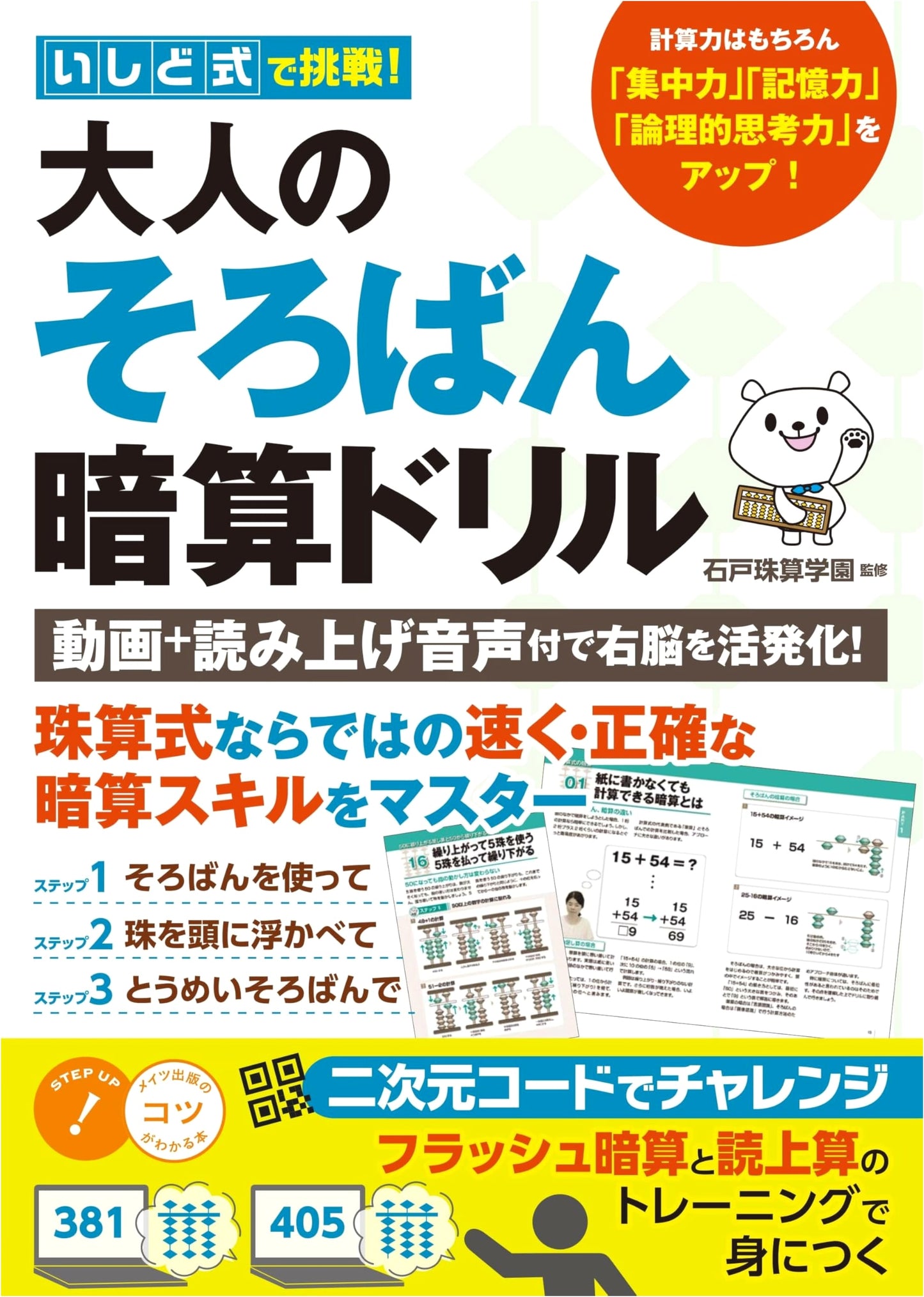 Ishido Method Adult Soroban Mental Math Drills: Activate Right Brain with Video & Audio
