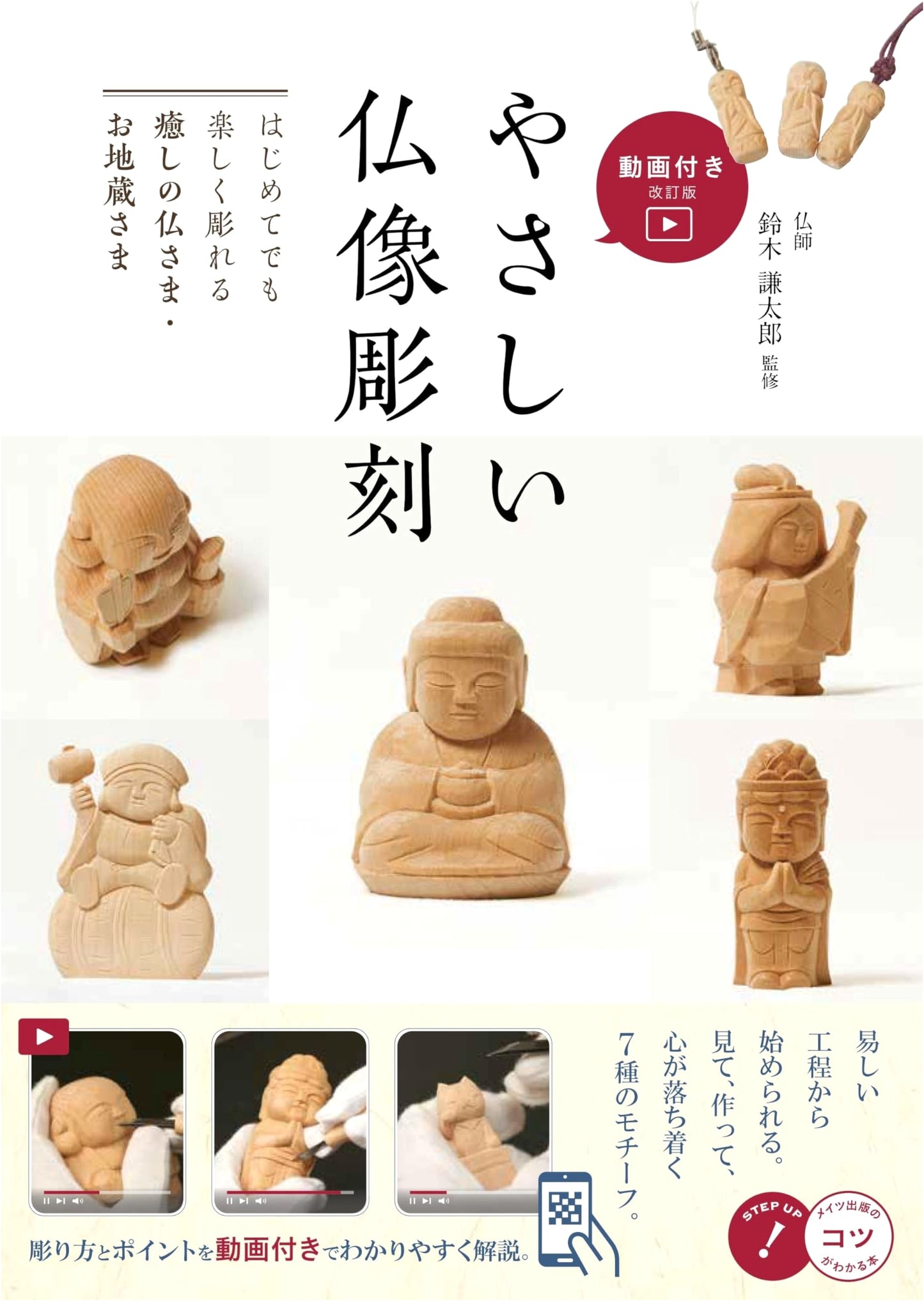 Easy Buddhist Statue Carving: Revised Edition with Videos