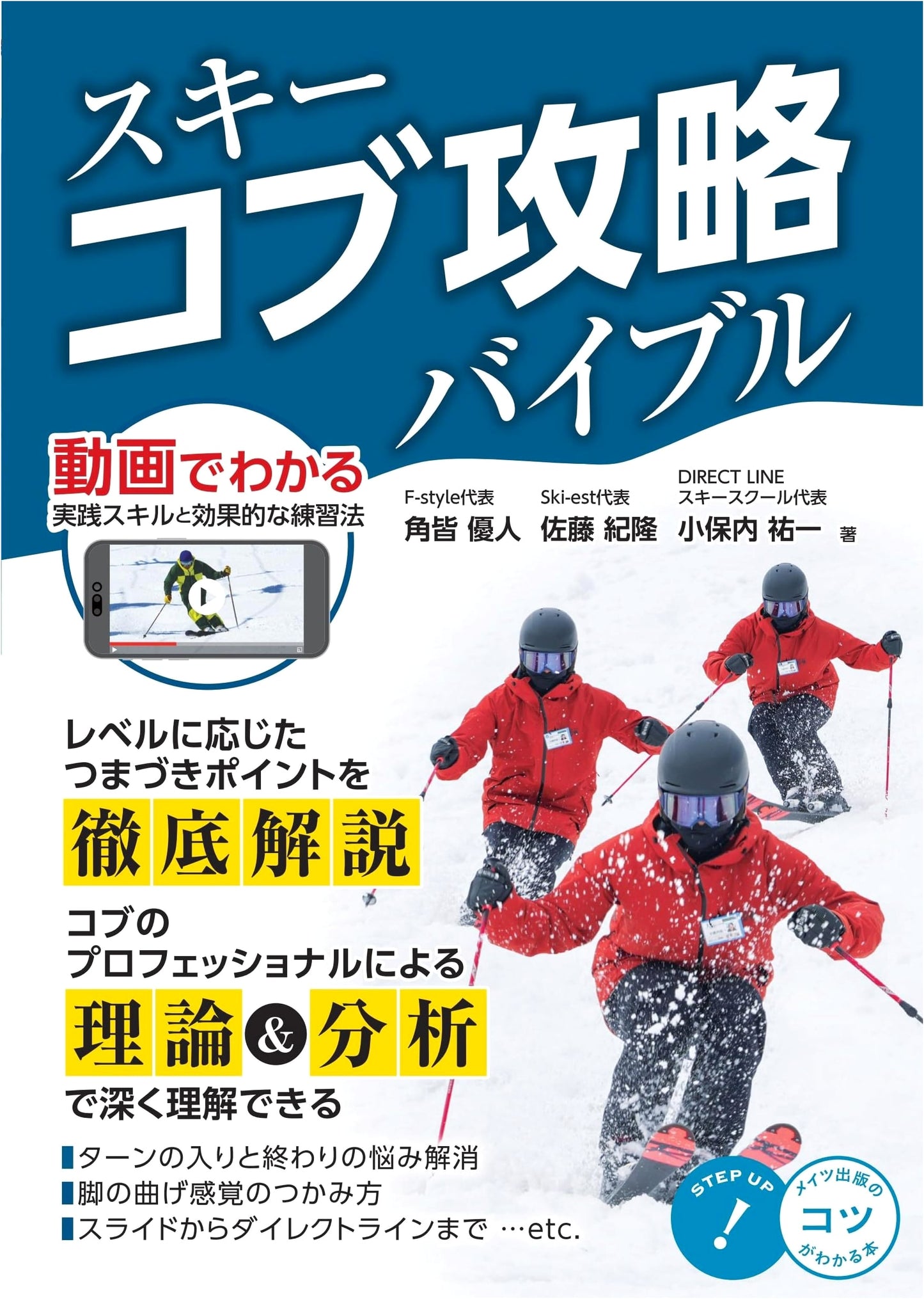Ski Mogul Conquest Bible: Practical Skills & Effective Practice via Video