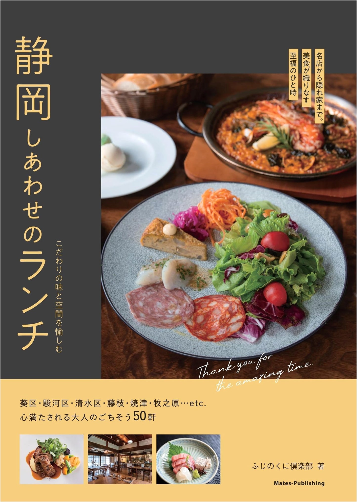 Shizuoka: Happy Lunches – Enjoy Exquisite Flavors & Ambiance