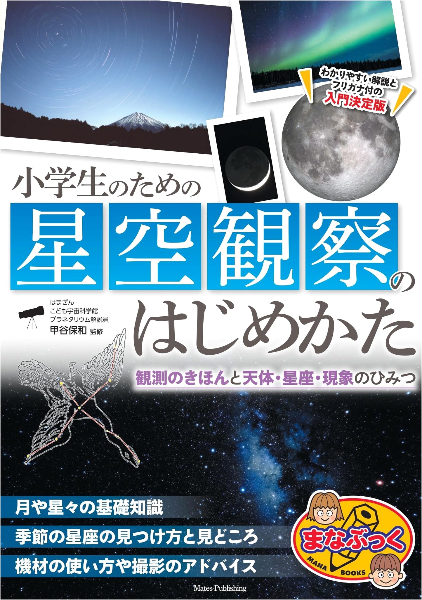 The Young Stargazer's Handbook: Observing the Night Sky & Celestial Wonders
