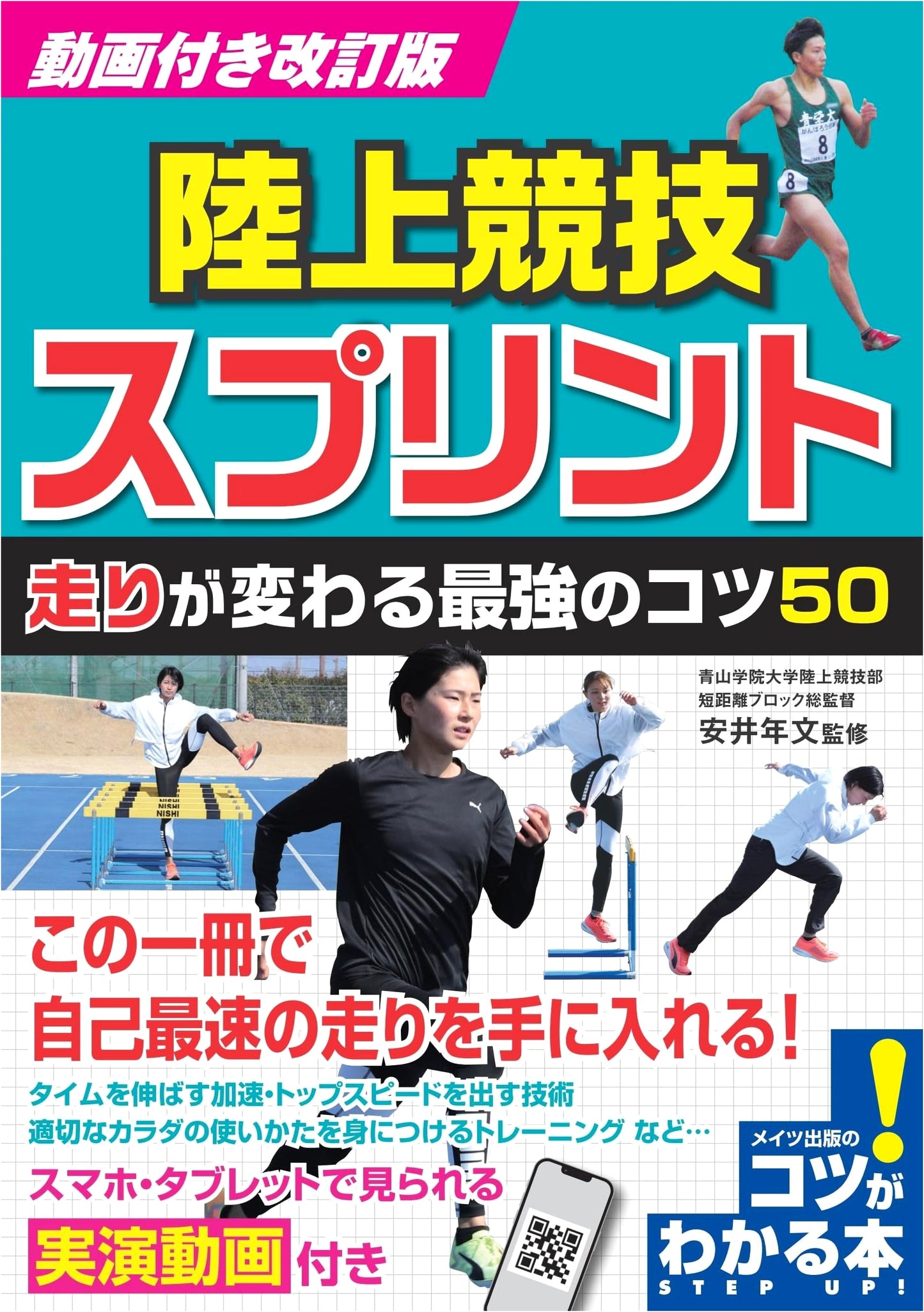 Track & Field Sprinting: 50 Tips to Transform Your Run (with Videos, Revised Edition)