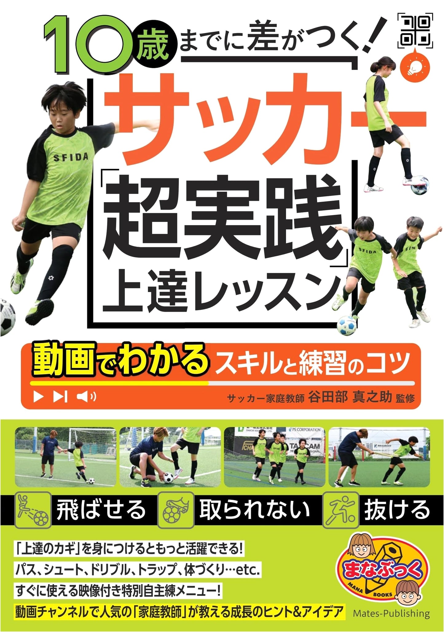 Soccer: Gain an Edge by Age 10! Ultra-Practical Skill-Up Lessons & Video Tips